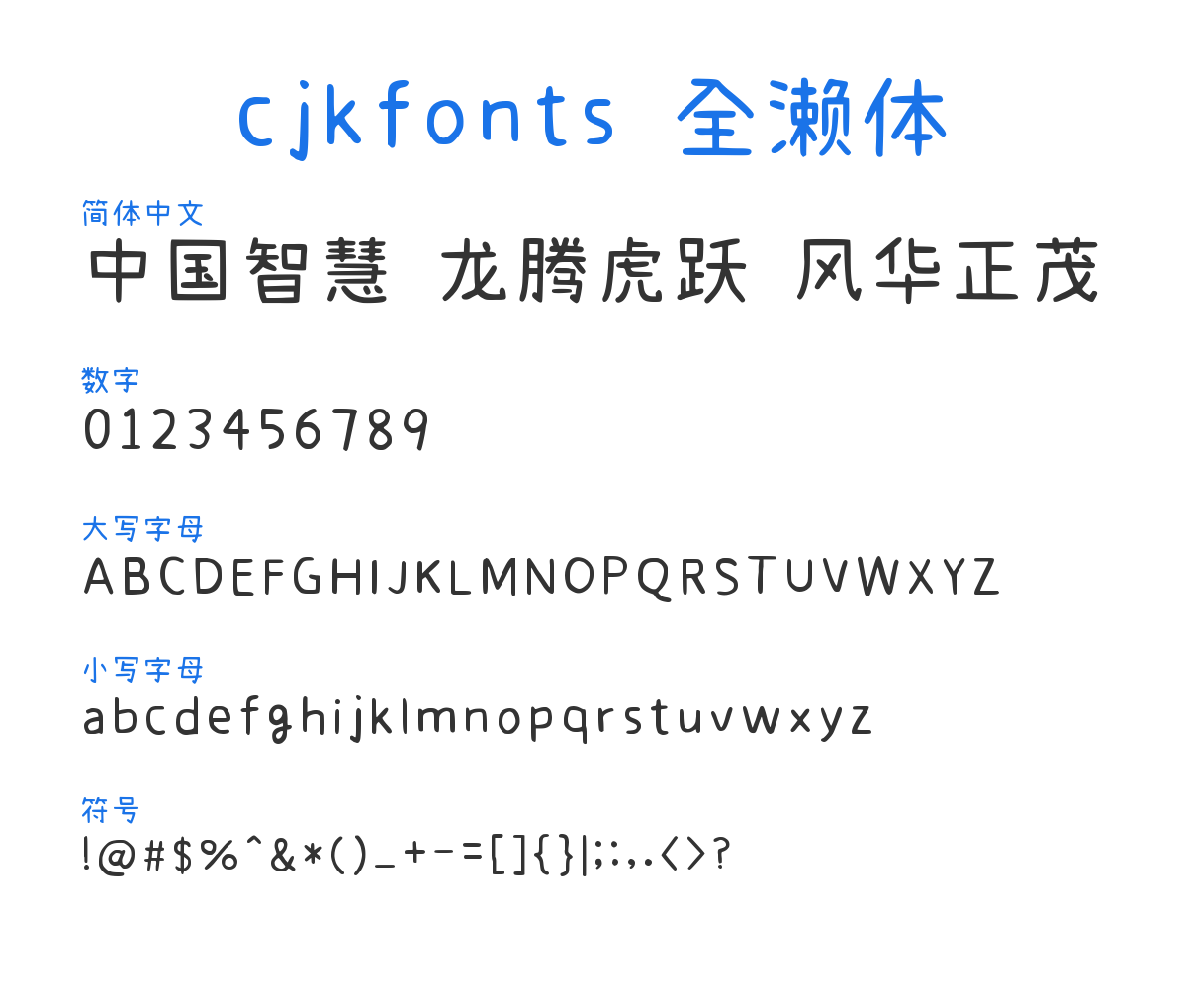 cjkFonts 预览